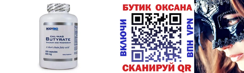 Бутират бутик  наркотики  Калининец 